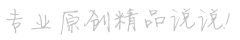 特立独行网
